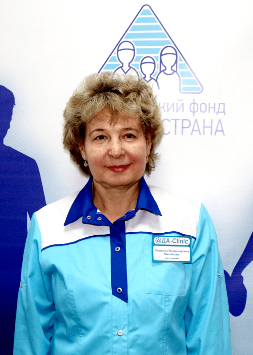 Михайлова Людмила Владимировна