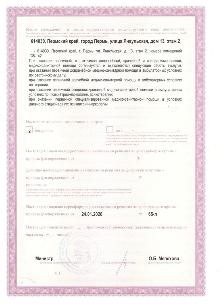Лицензия на медицинскую деятельность — страница 2